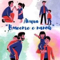 День отца День отца.