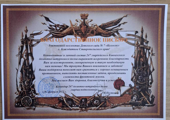 Благодарственное письмо с СВО Благодарственное письмо с СВО.
