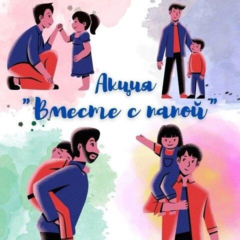День отца День отца.